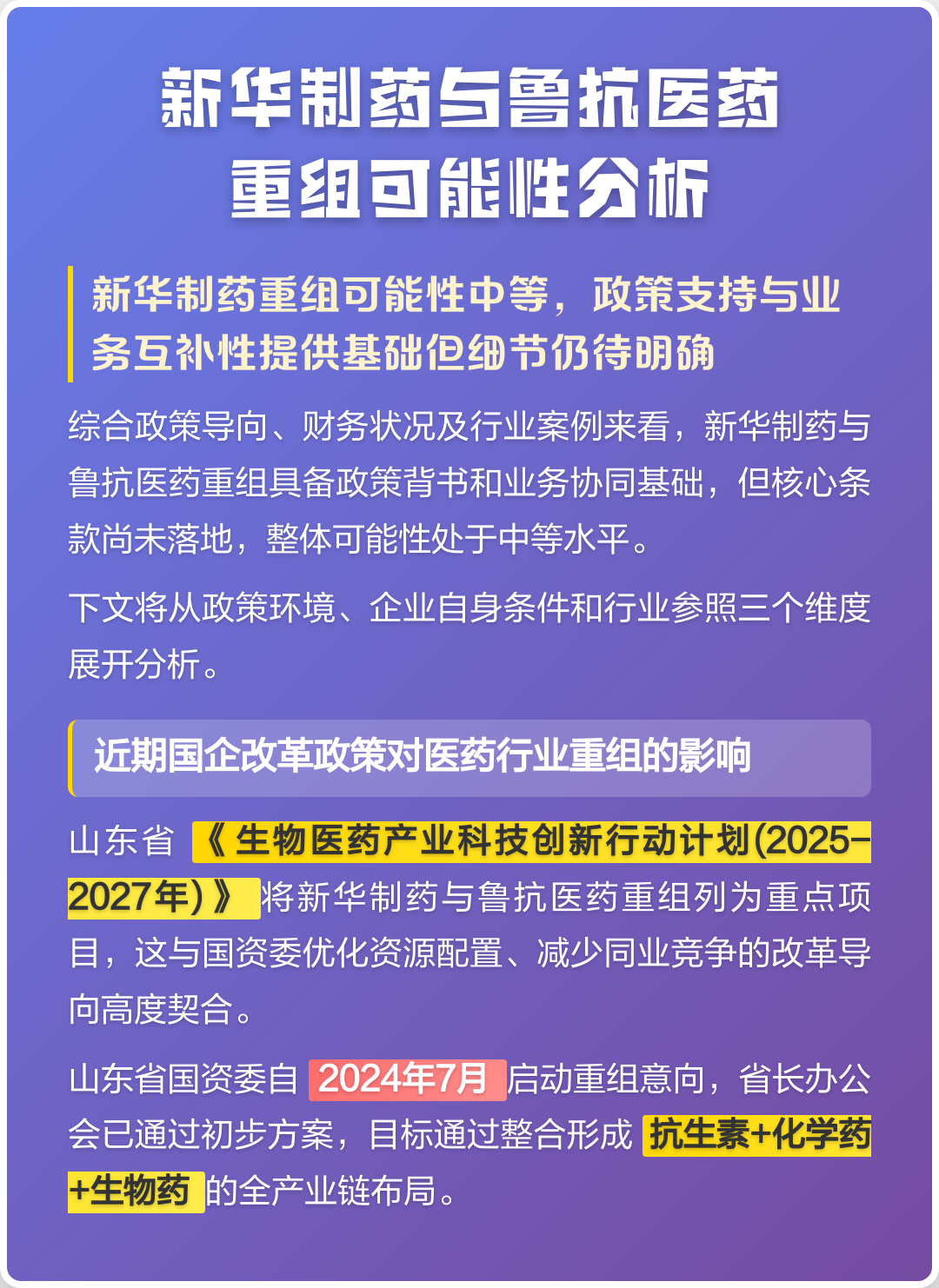 长沙市高效医药业务重组(医药重组股)
