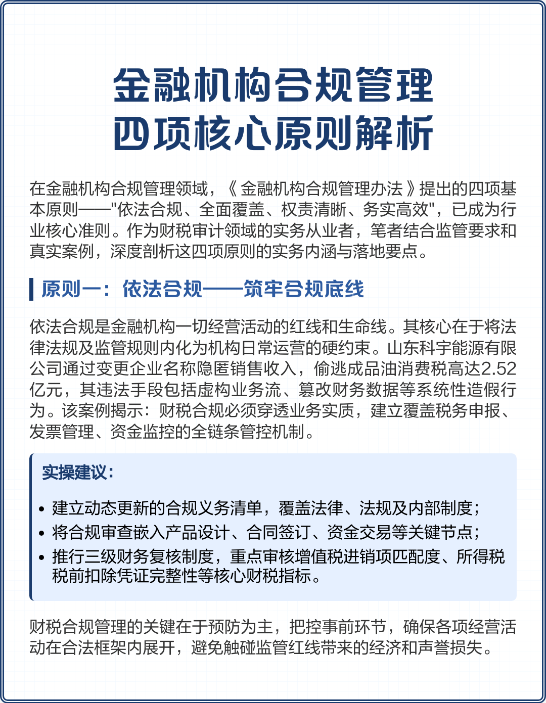 长沙市精准合规管理机构(精准合规管理机构包括)