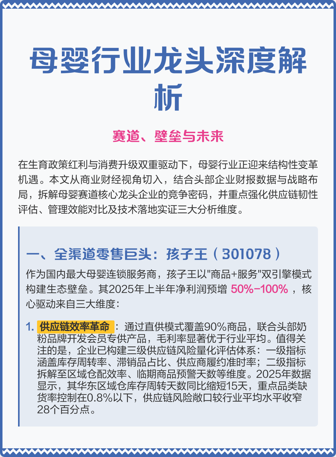 长沙市深度母婴行业研究(深度母婴行业研究报告)