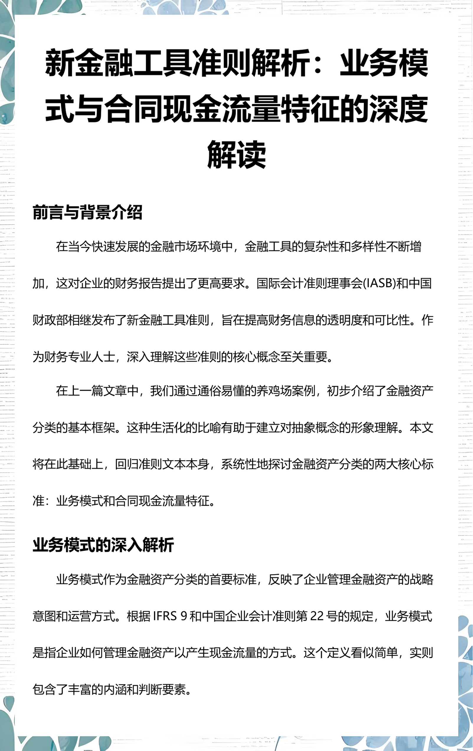 长沙市深度金融财务优化(深度金融财务优化研究)