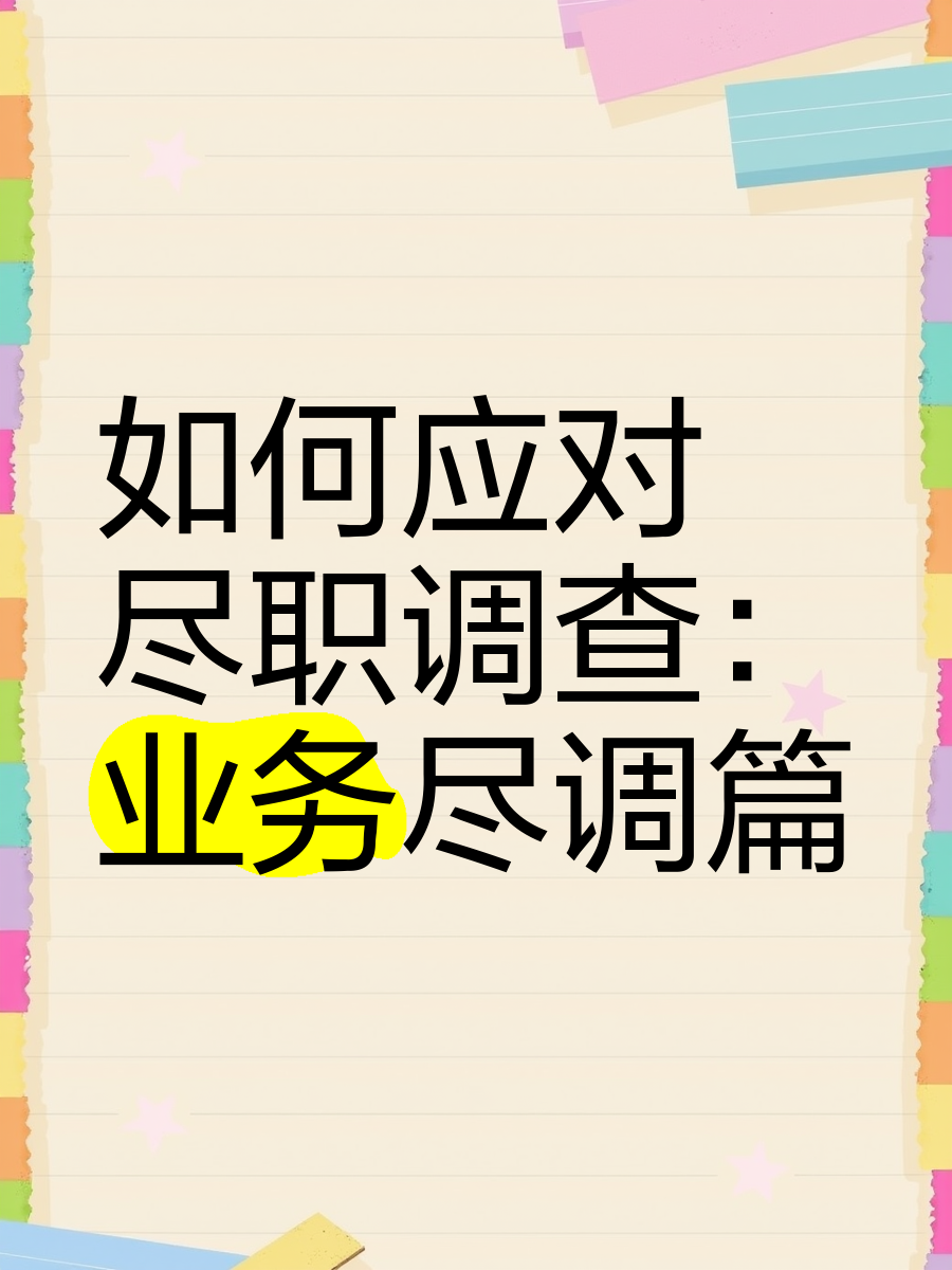 长沙市落地型尽职调查机构(尽职调查机构资质要求)