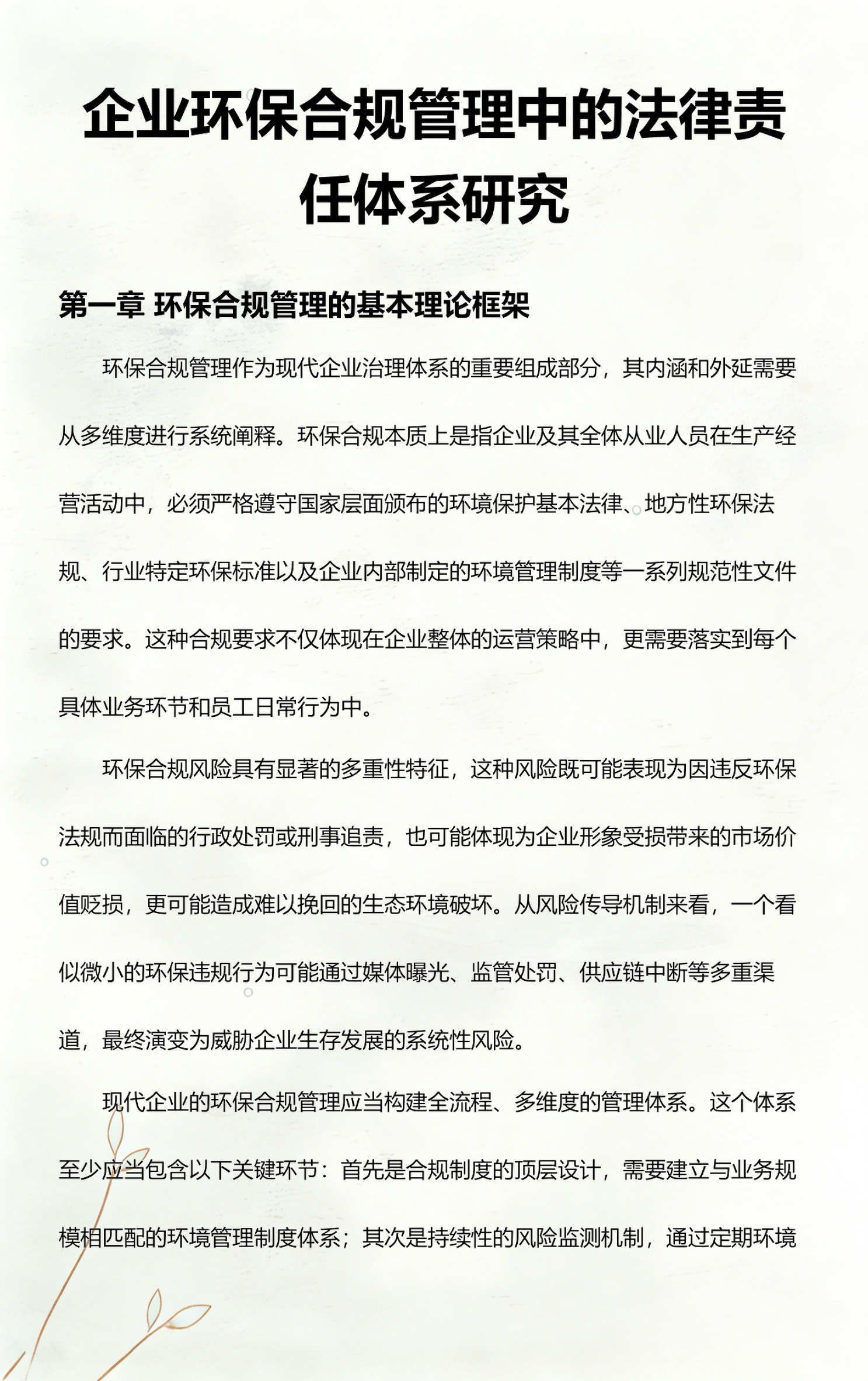 长沙市环保合规管理(环保合规管理培训内容)