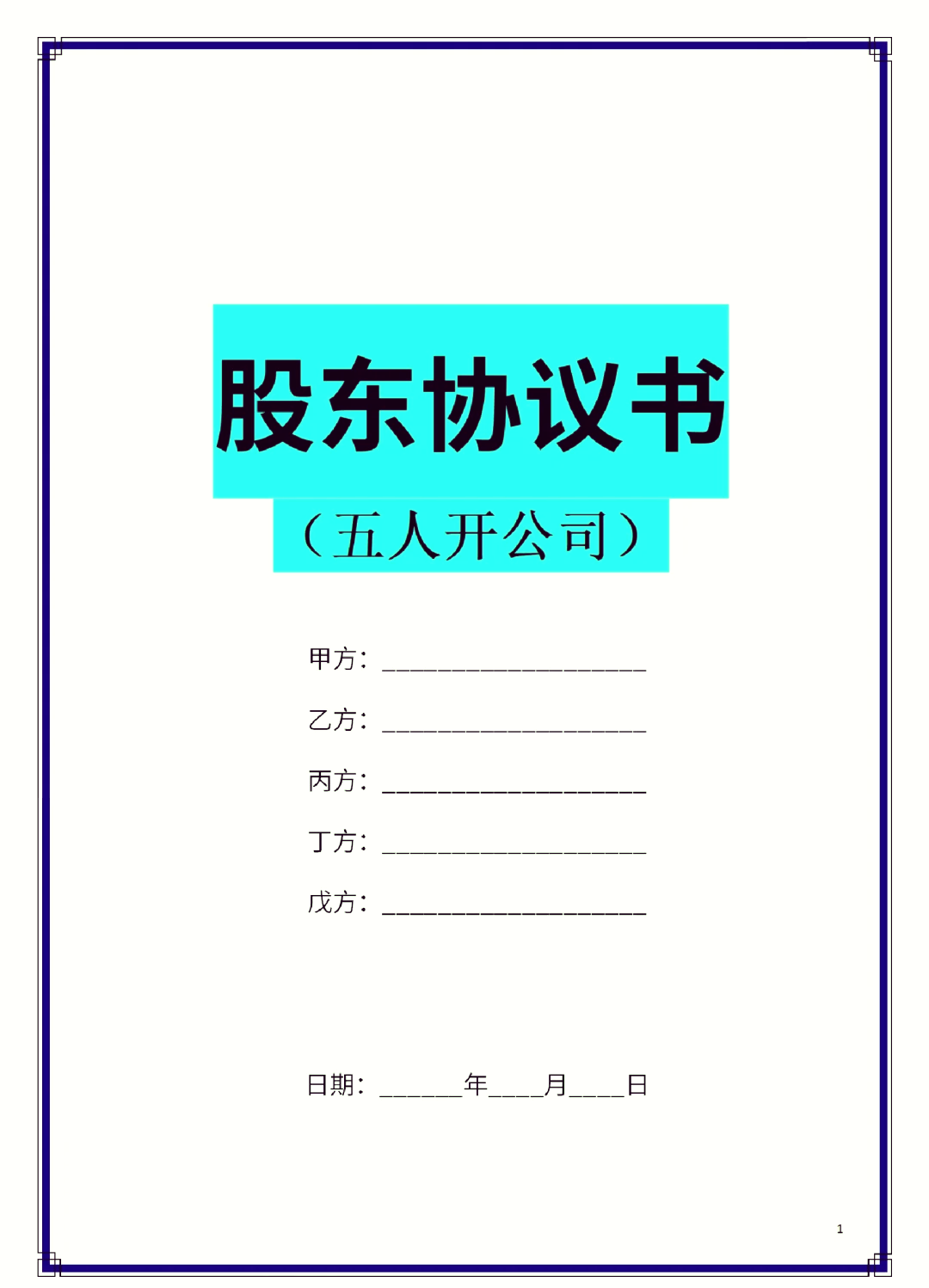 长沙市股东矛盾怎么办(股东之间发生矛盾后如何退股)